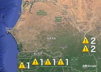 セネガルの治安・テロ・危険最新情報