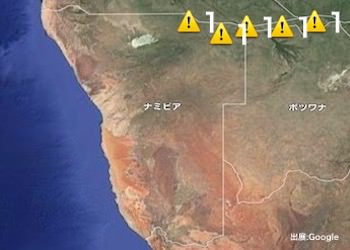 ナミビアの治安・テロ・危険最新情報