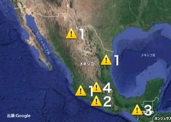 メキシコの治安・テロ・危険最新情報
