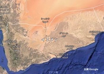 イエメンの治安・テロ・危険最新情報
